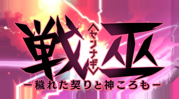 戦巫 安装教程 专题图 7